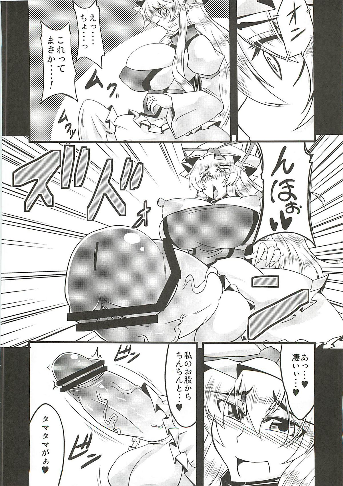 Gensou Chinchin Monogatari page 5 full