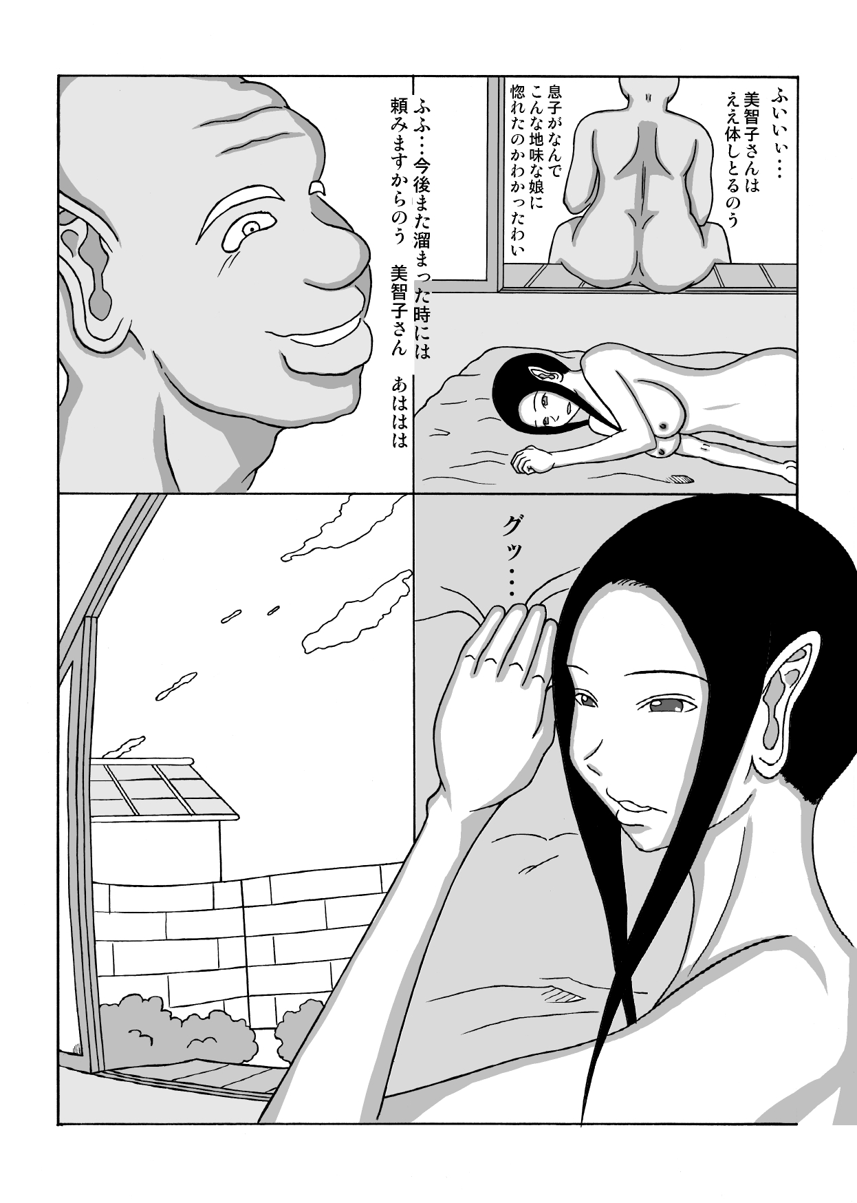 Musuko No Yome O page 4 full