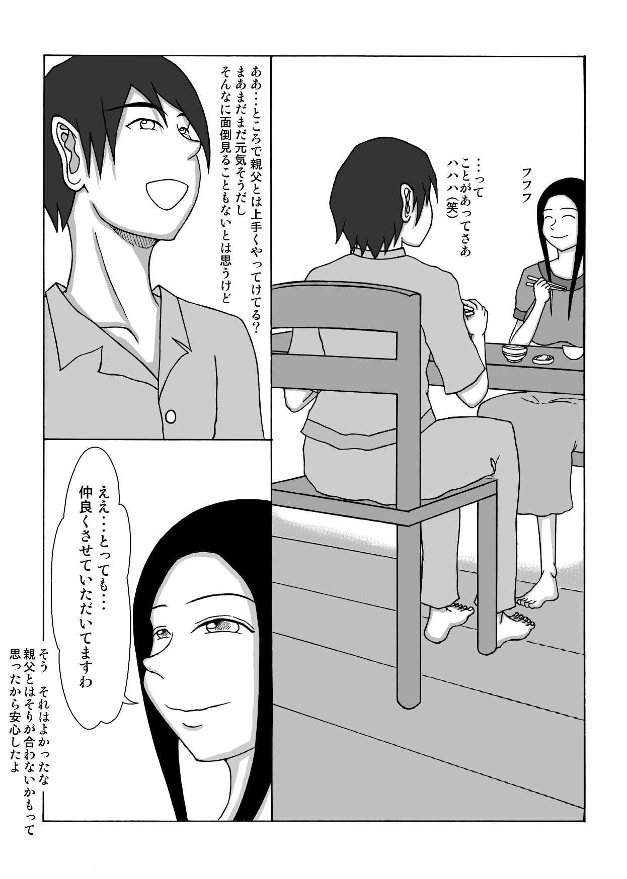 Musuko No Yome O page 6 full