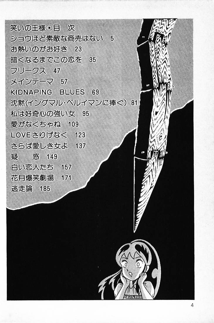 Warai no Ousama page 6 full