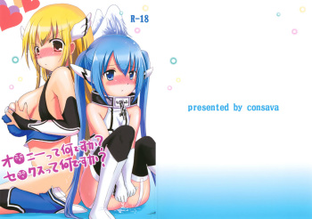 Onanie tte Nan desu ka? Sex tte Nan desu ka? cover