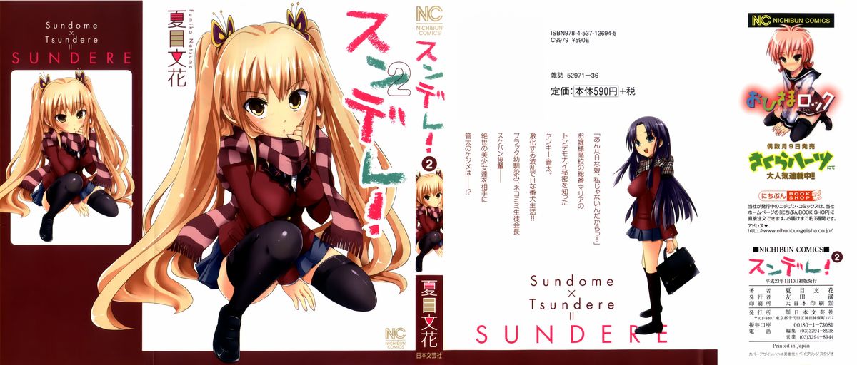 Sundere! Vol. 02 page 1 full
