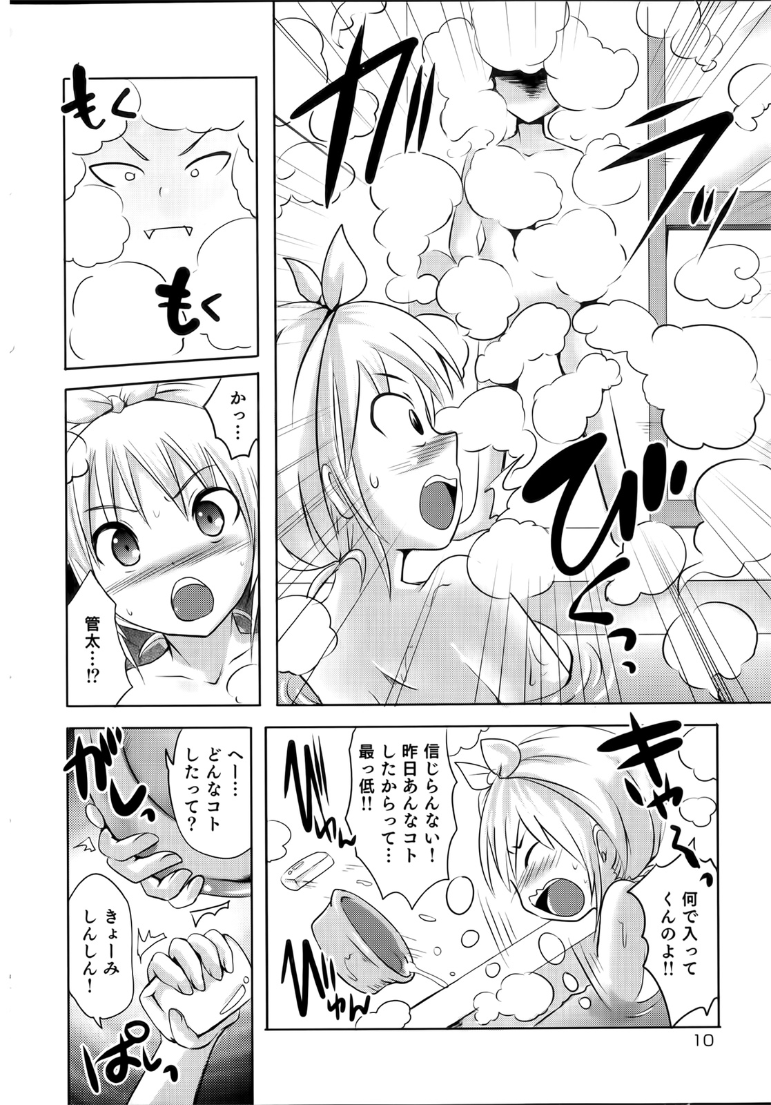 Sundere! Vol. 02 page 10 full