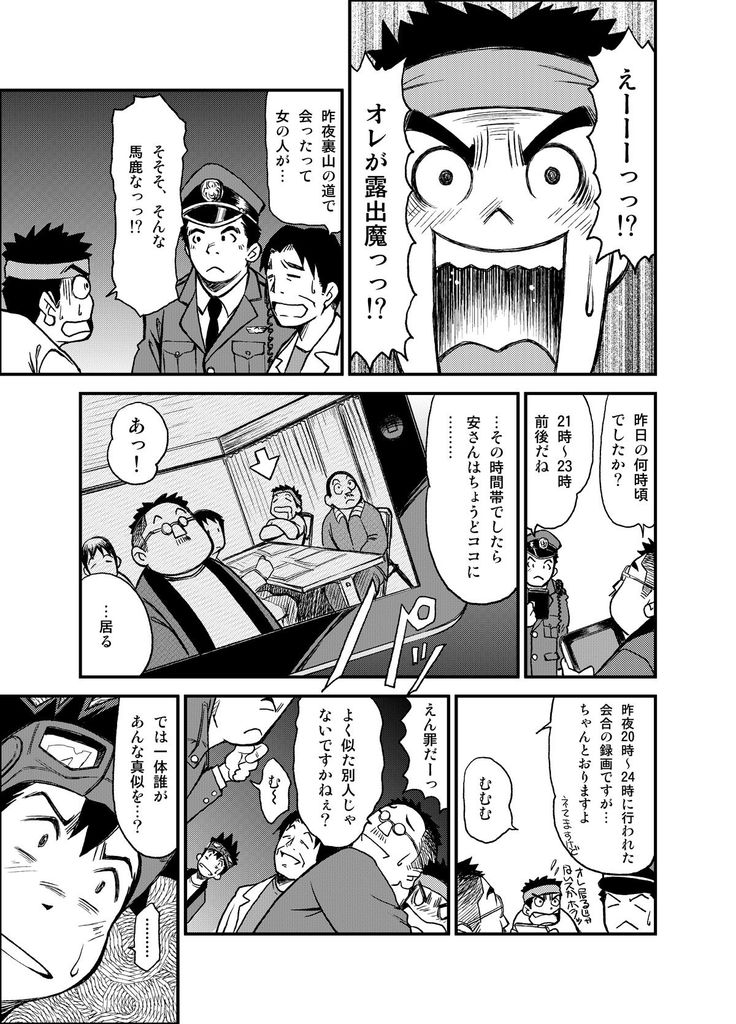 Kowmeiism - Material Monster Panic page 10 full
