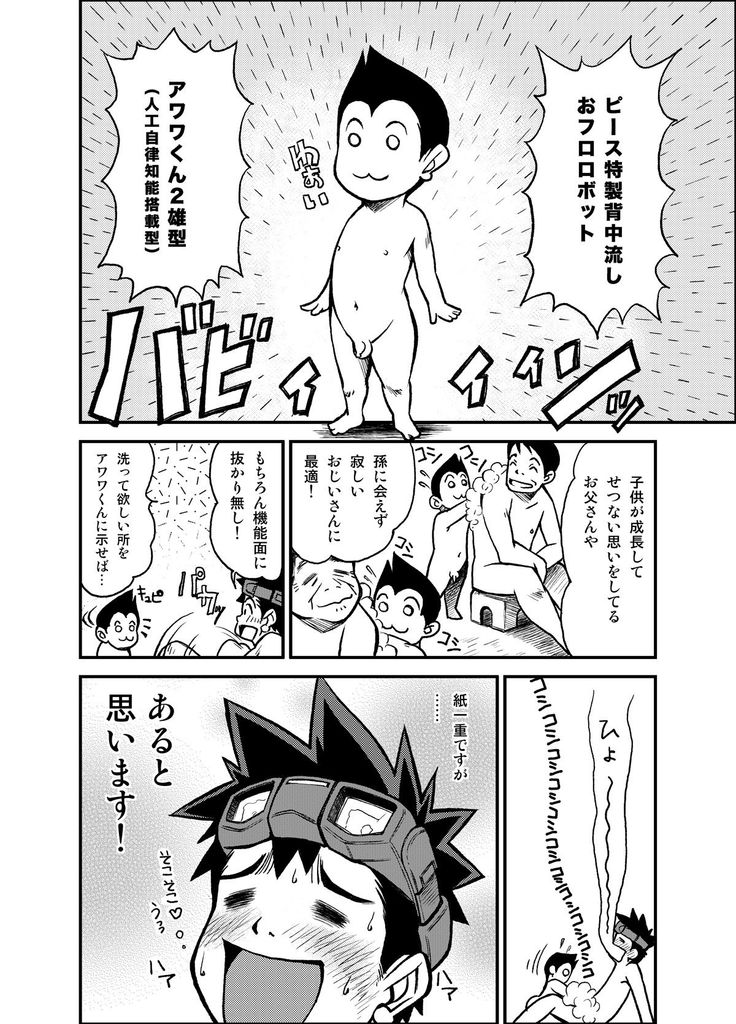 Kowmeiism - Material Monster Panic page 3 full