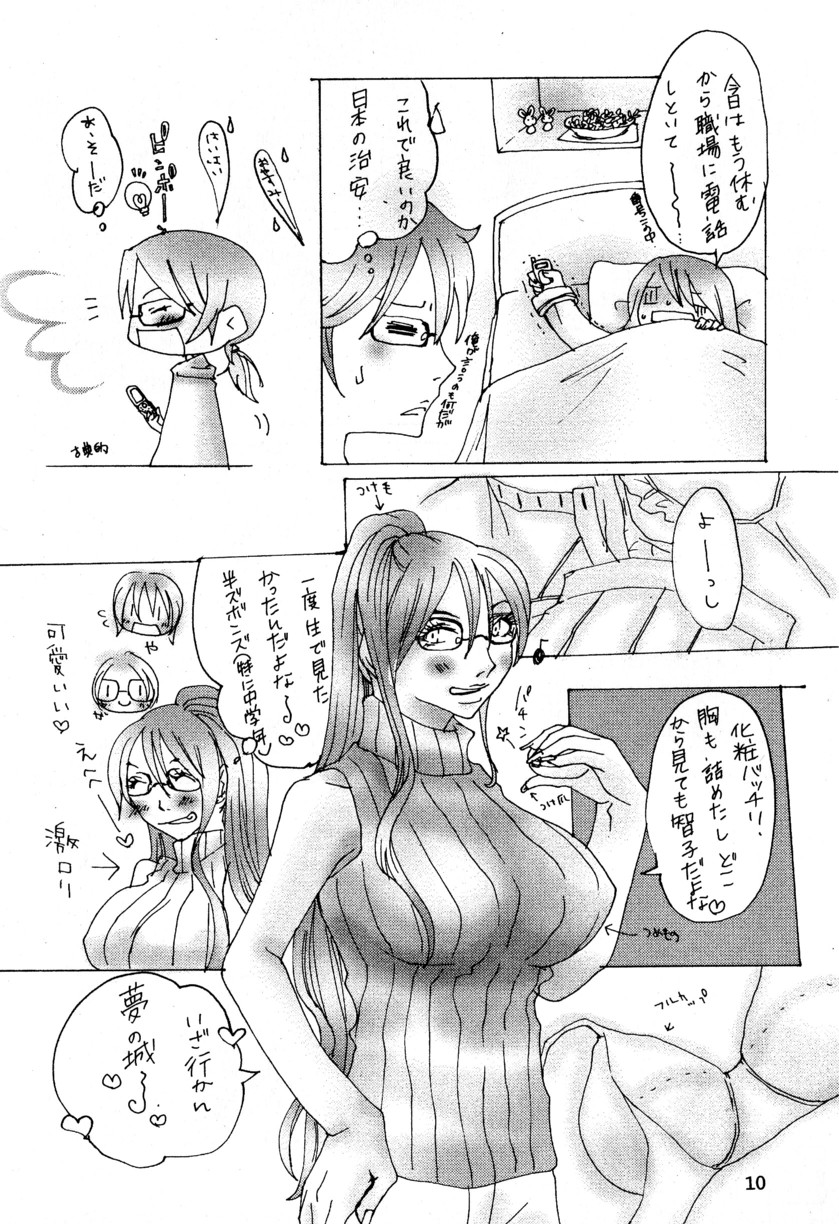Syotayanen the Anthology 2004 page 10 full