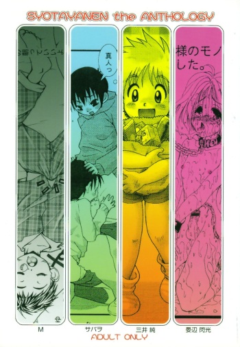 Syotayanen the Anthology 2004 cover