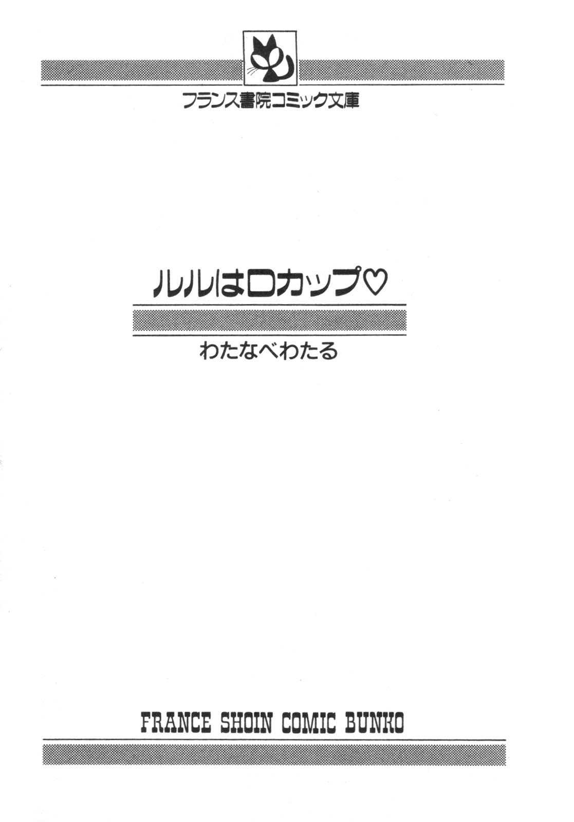 Ruru wa D-cup page 2 full