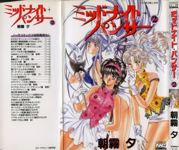 Midnight Panther Volume 2 JPN cover