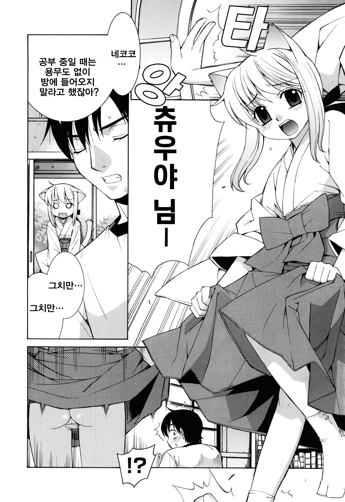 Nuko Miko tan page 10 full