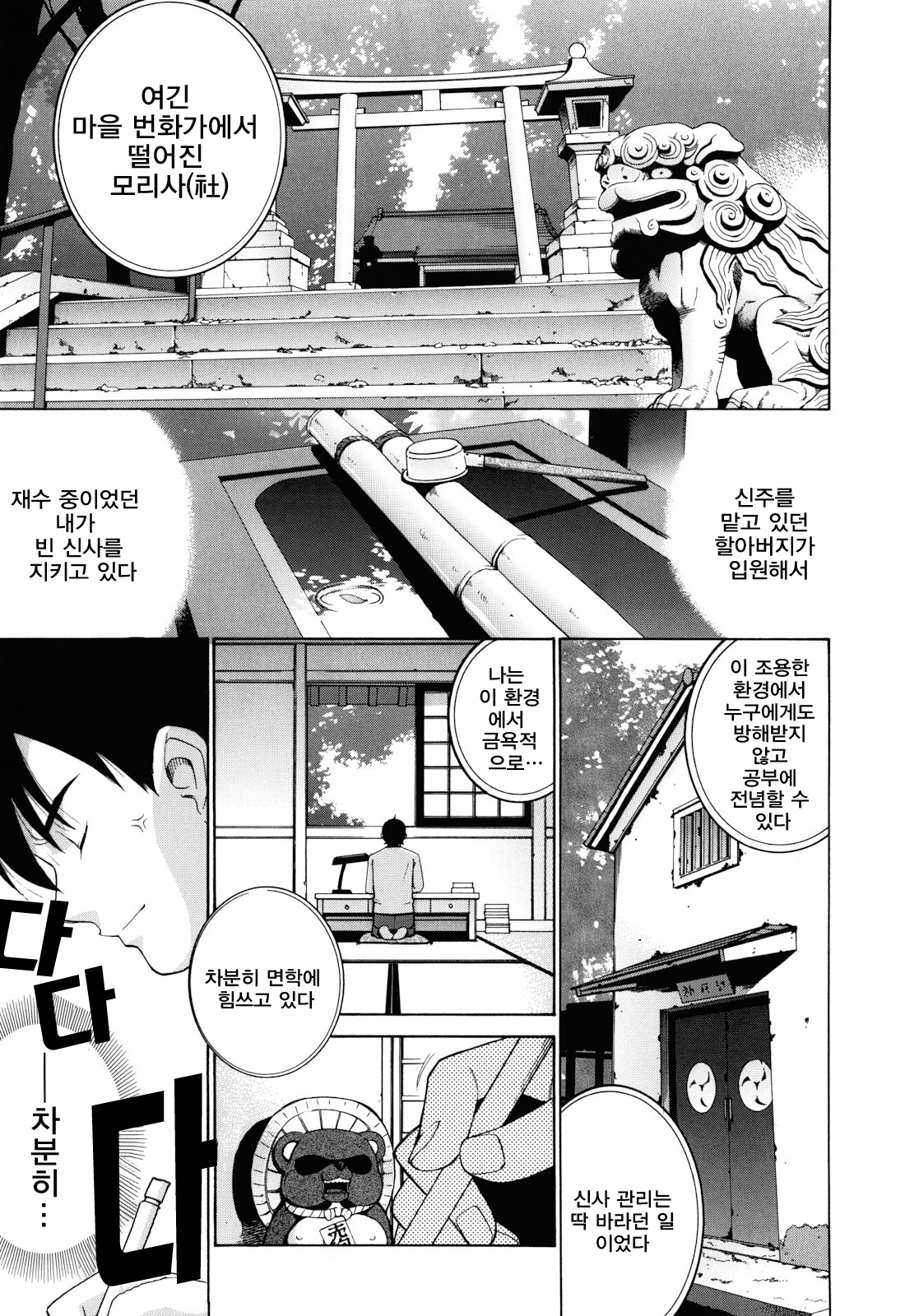 Nuko Miko tan page 9 full