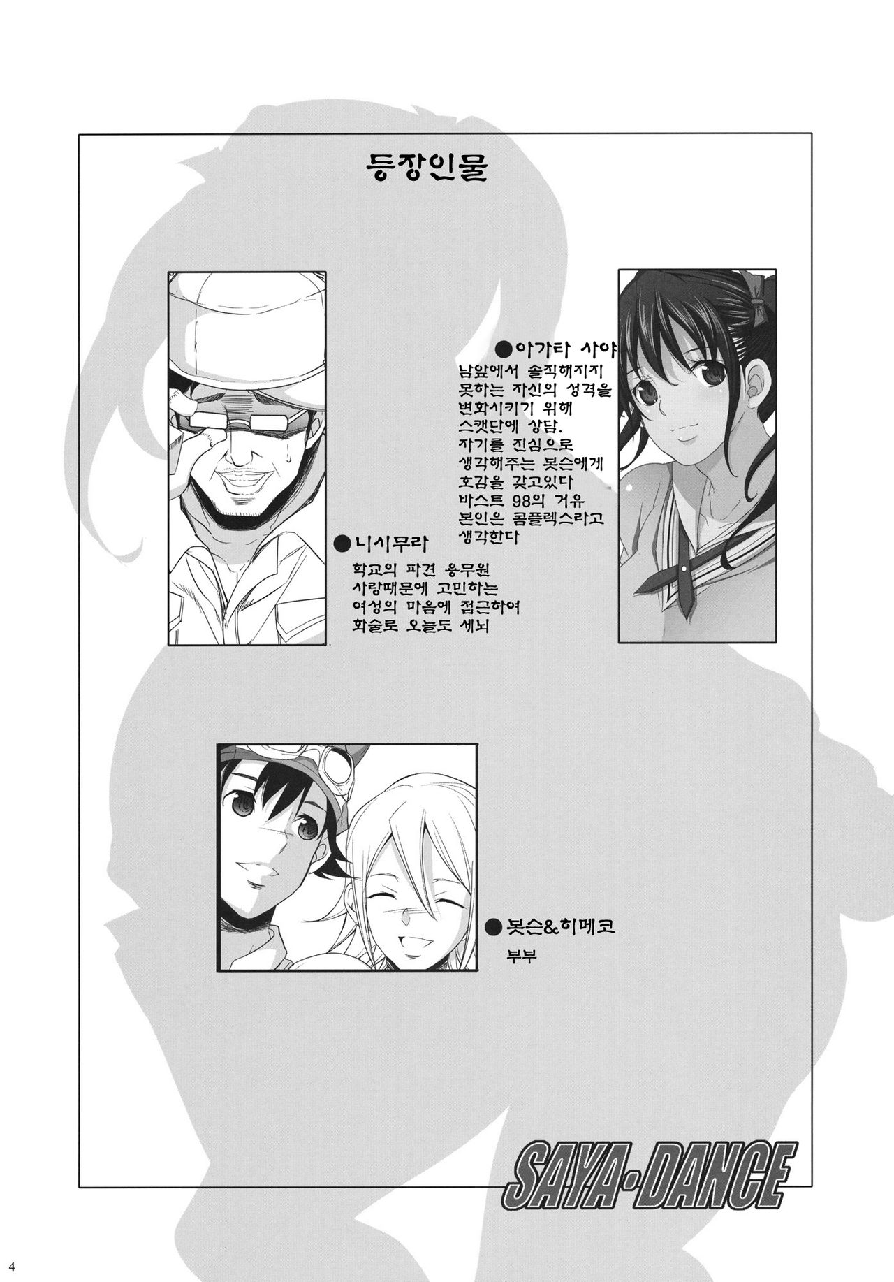SAYA DANCE page 3 full