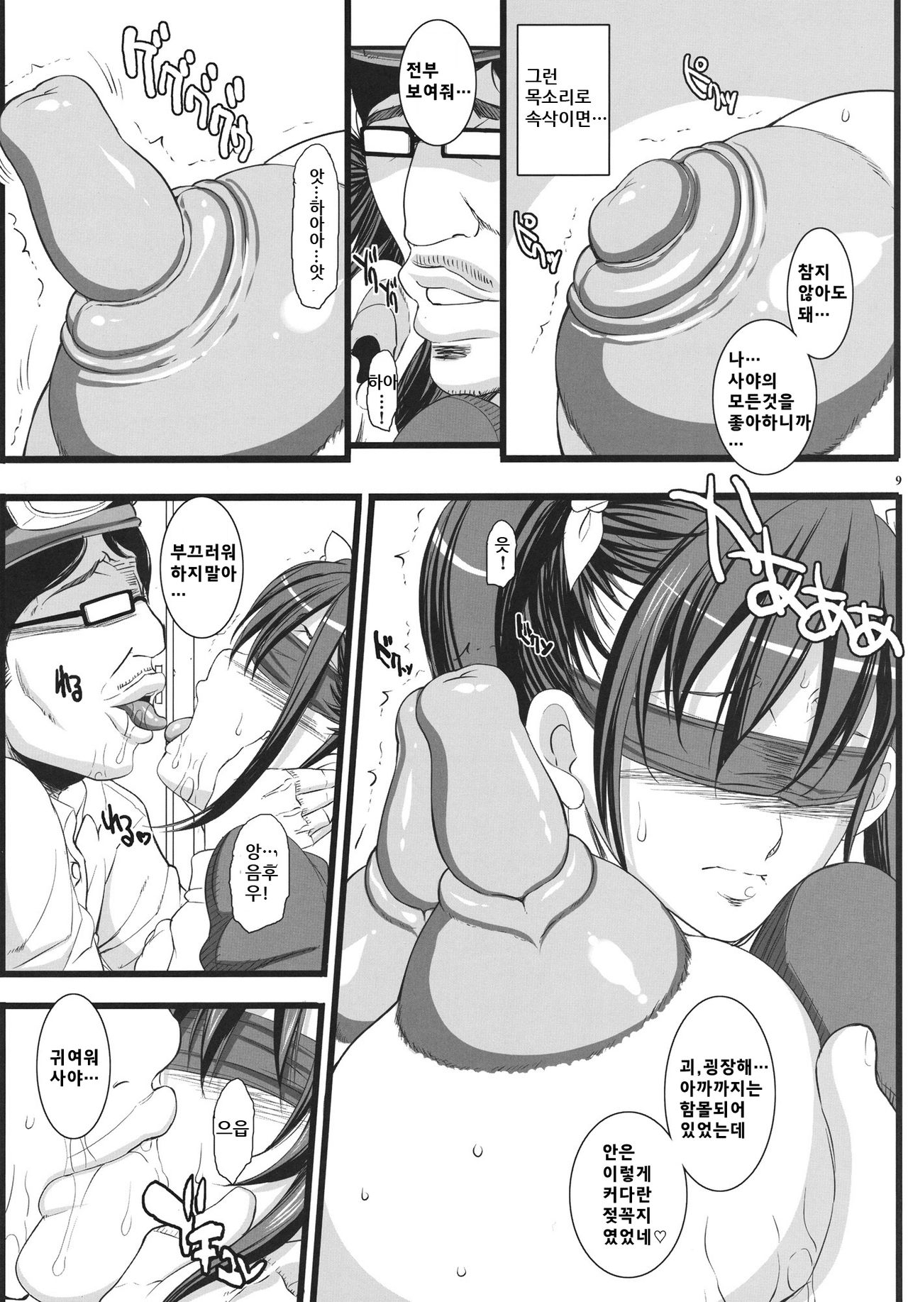 SAYA DANCE page 8 full