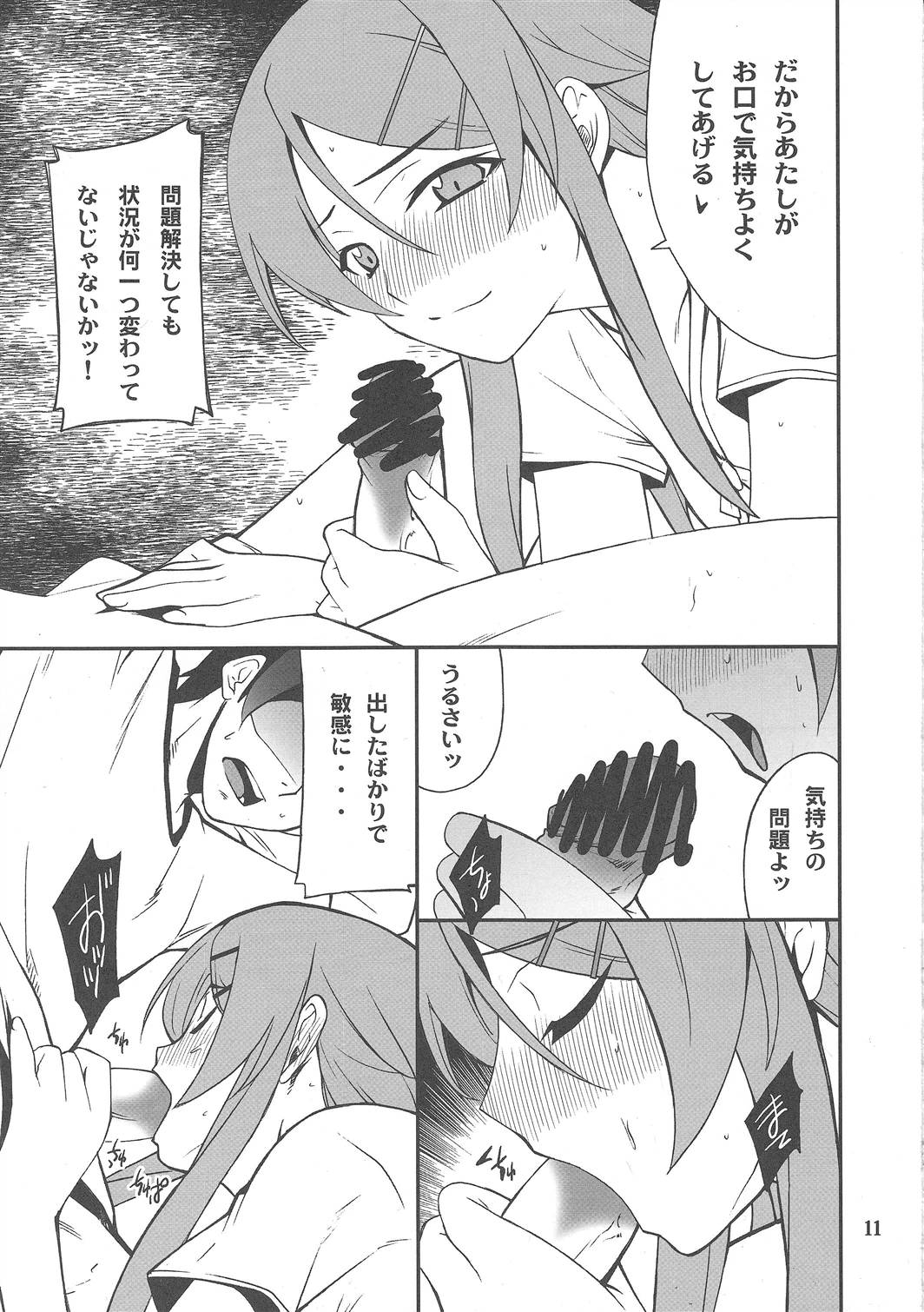 Ore x Imouto Kouryaku Daisakusen!! 03 page 10 full