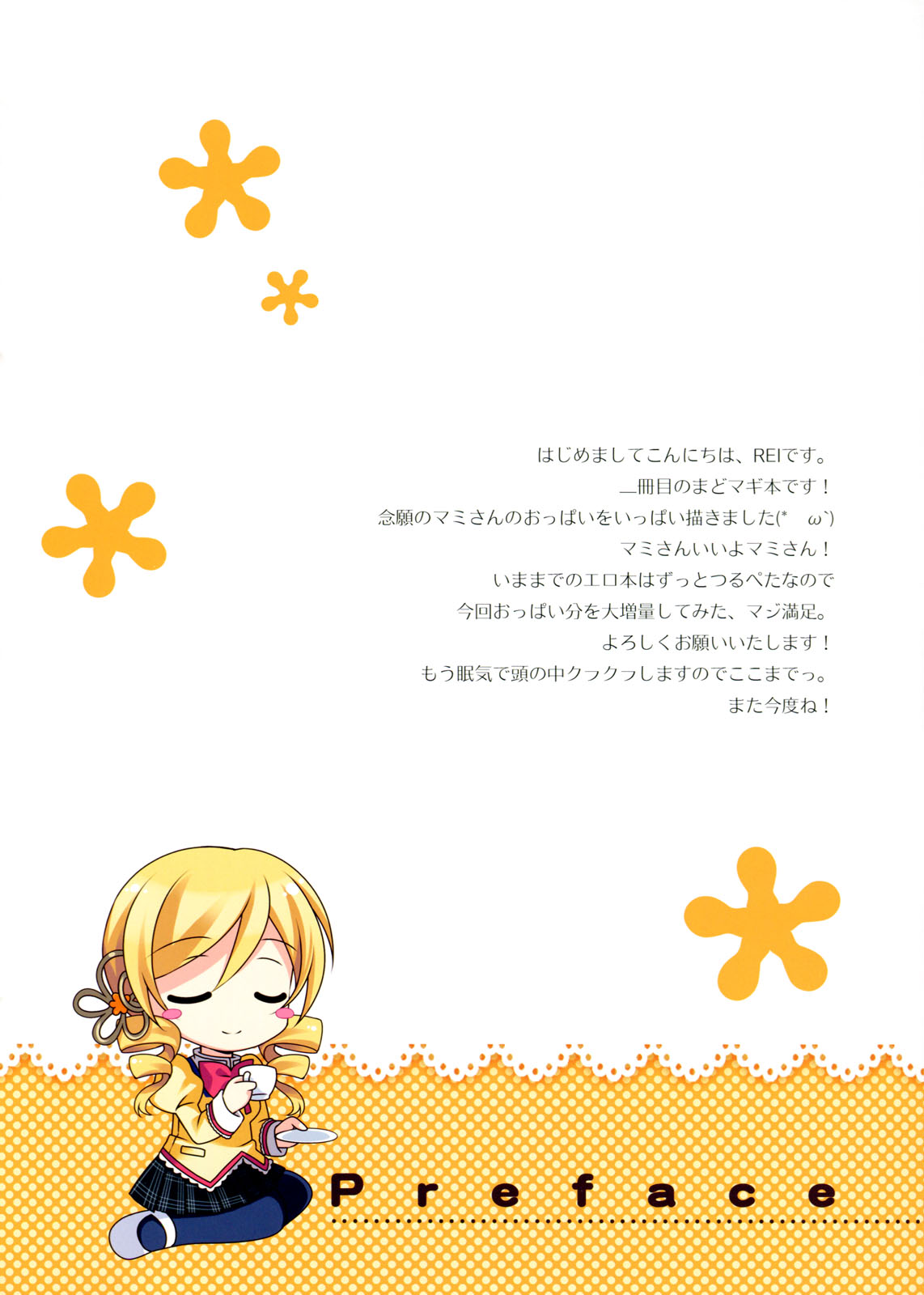 Madohomu Mami☆Magi page 2 full