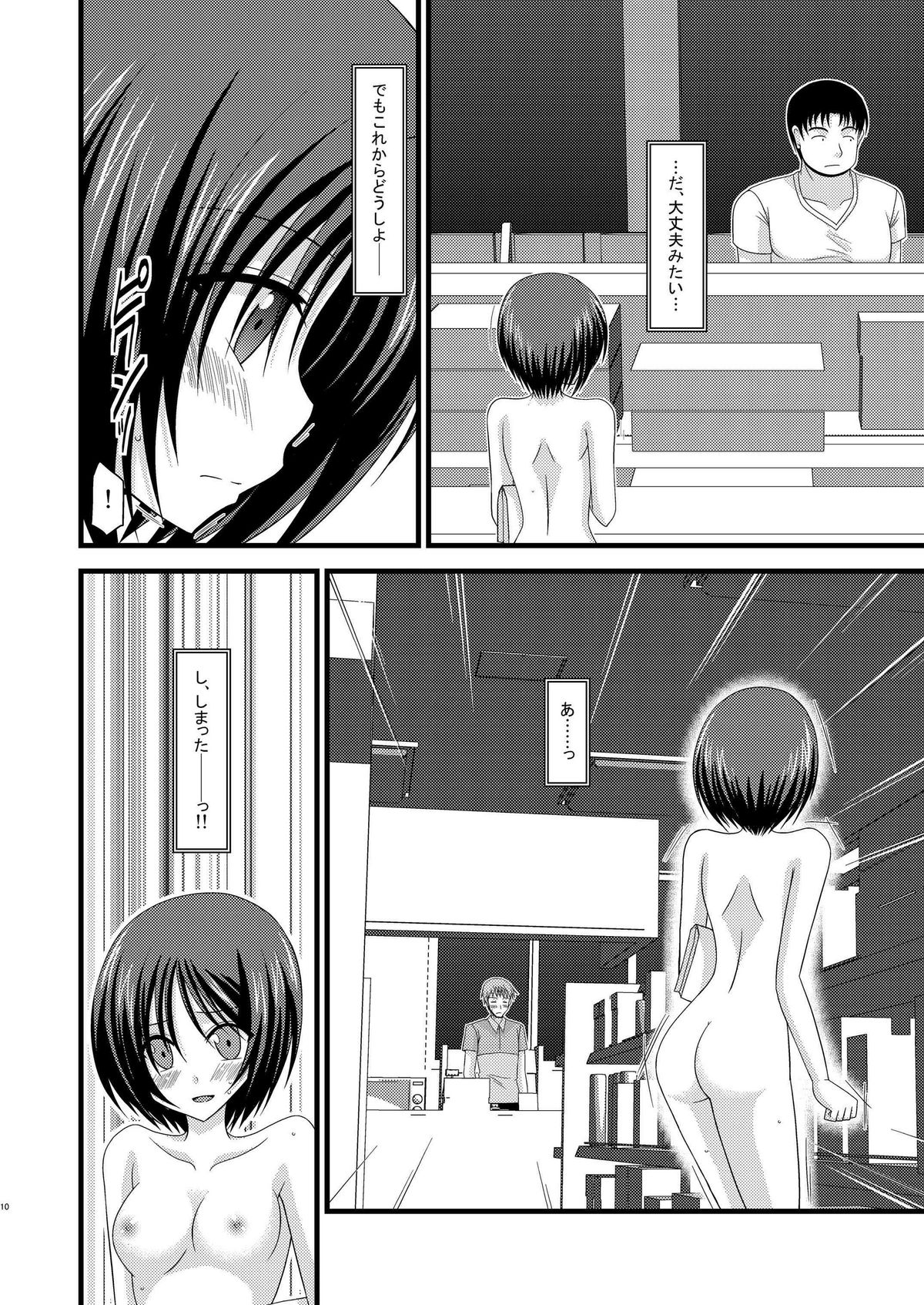 Roshutsu Shoujo Yuugi Kyuu page 10 full