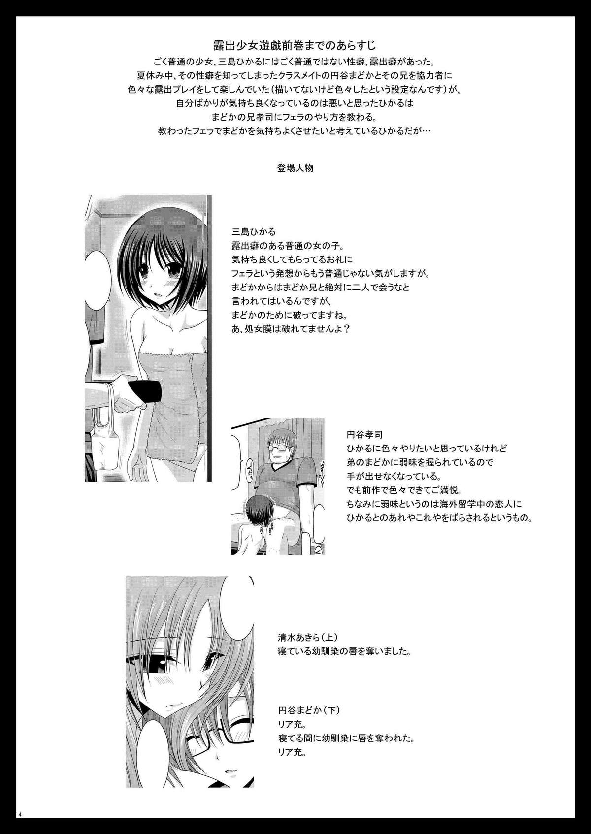 Roshutsu Shoujo Yuugi Kyuu page 4 full