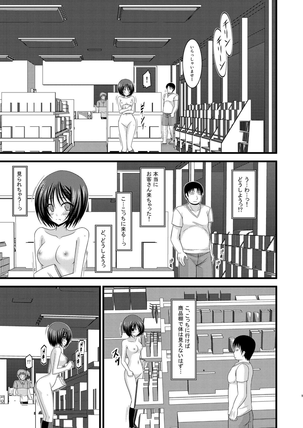 Roshutsu Shoujo Yuugi Kyuu page 9 full