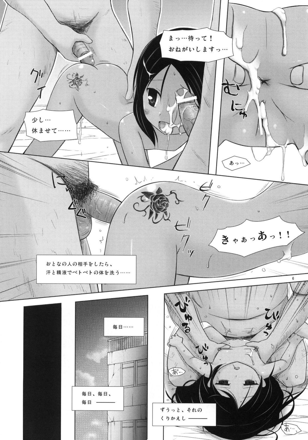 Kago no Naka no Kotori wa Itsu Deyaru 2 page 5 full