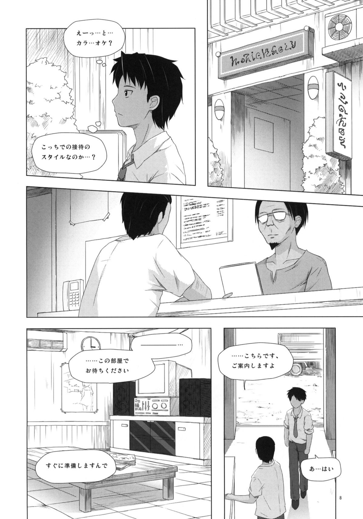 Kago no Naka no Kotori wa Itsu Deyaru 2 page 7 full
