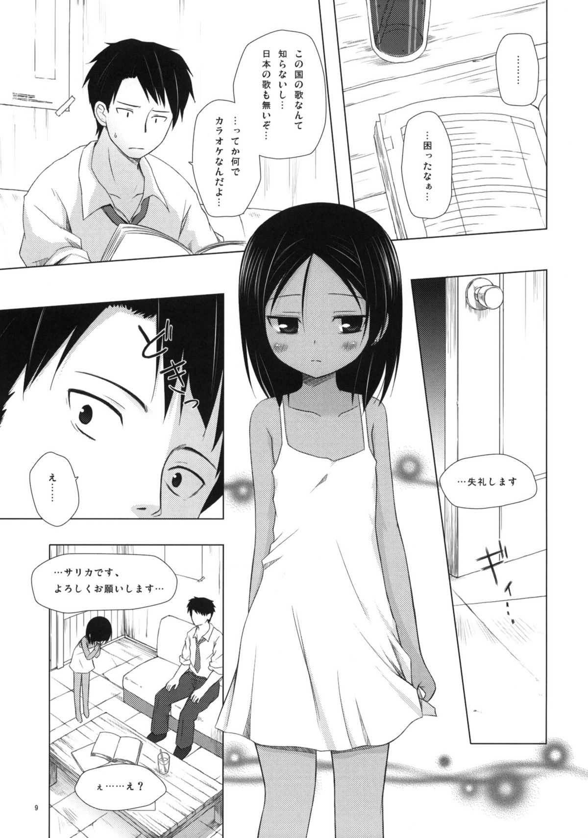 Kago no Naka no Kotori wa Itsu Deyaru 2 page 8 full