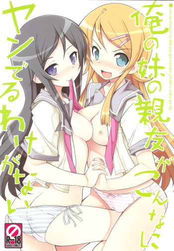 Ore no Imouto no Shin'yuu ga Konna ni Yanderu Wake ga Nai cover