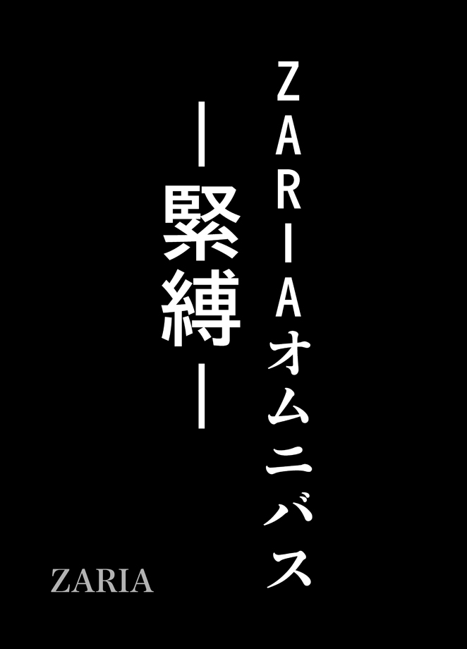ZARIA Omnibus -Kinbaku- page 3 full