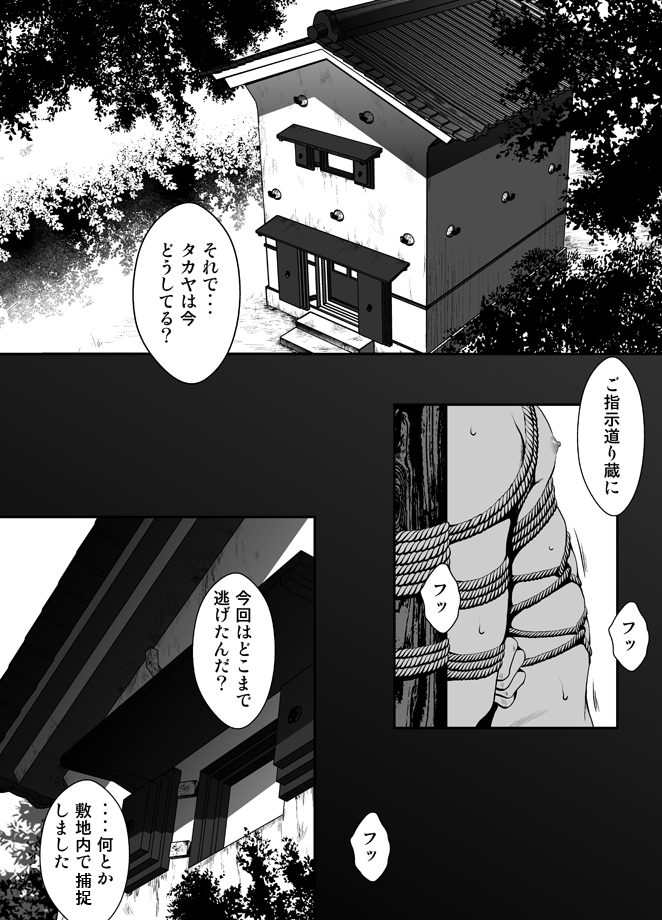 ZARIA Omnibus -Kinbaku- page 5 full