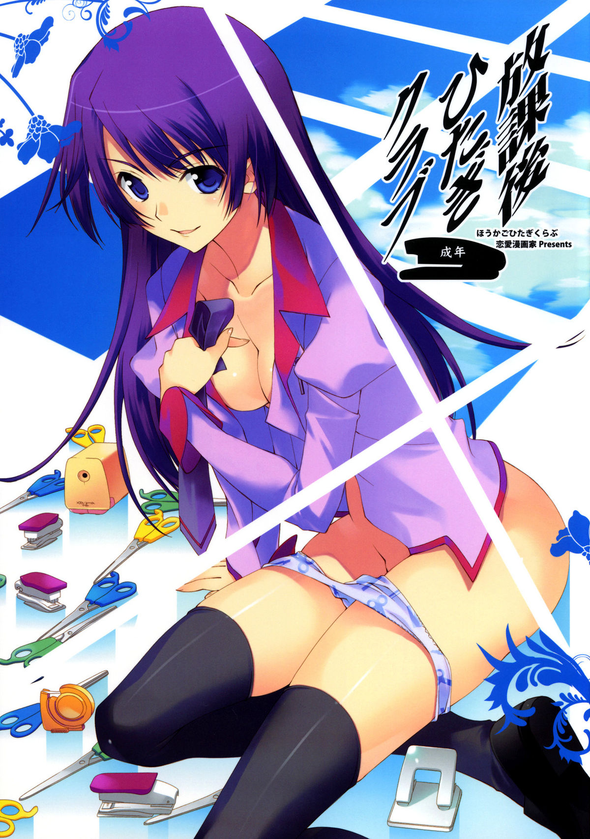 Houkago Hitagi Club page 1 full