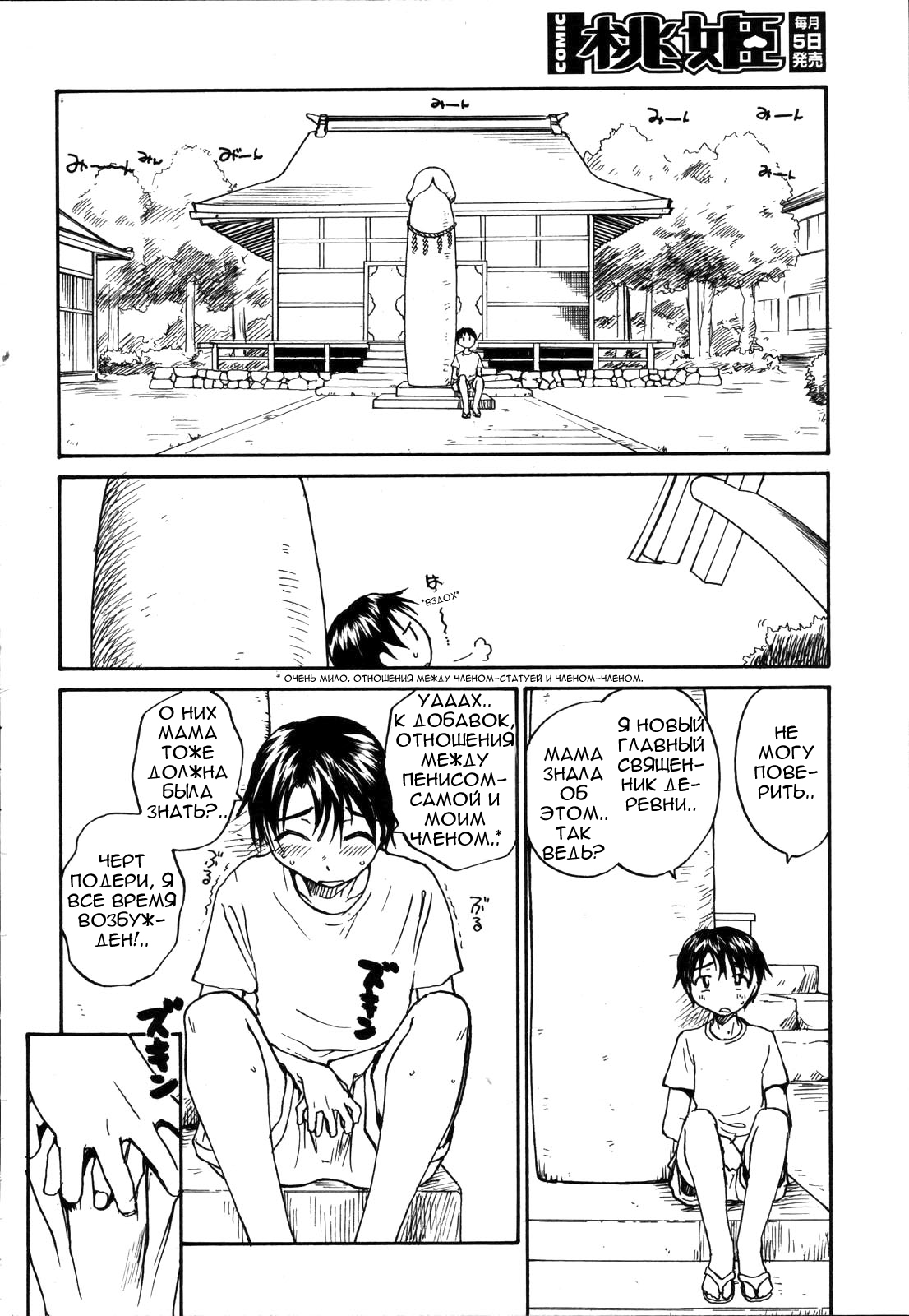 Penis-sama&rsquo;s Powers 2 page 2 full