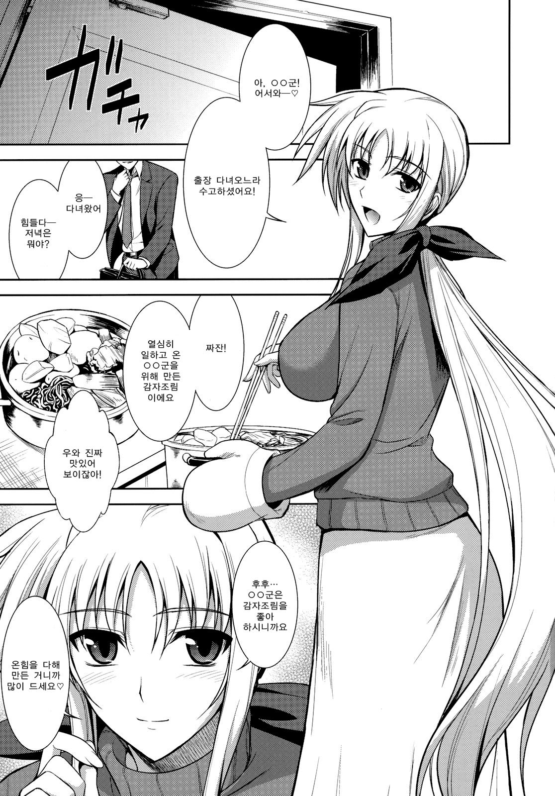 Ore to Fate to One Room | 나와 페이트와 원룸 page 2 full