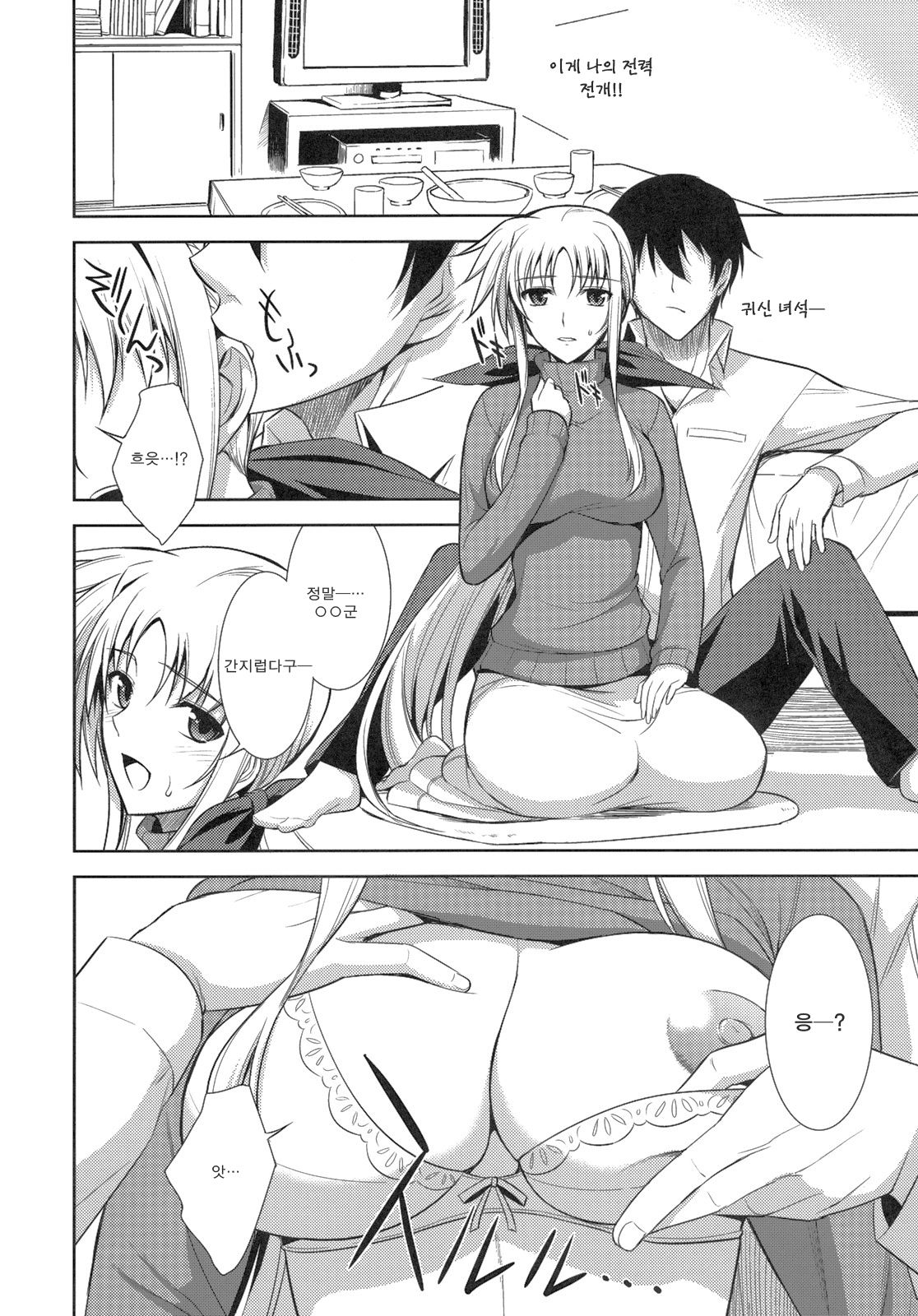 Ore to Fate to One Room | 나와 페이트와 원룸 page 3 full