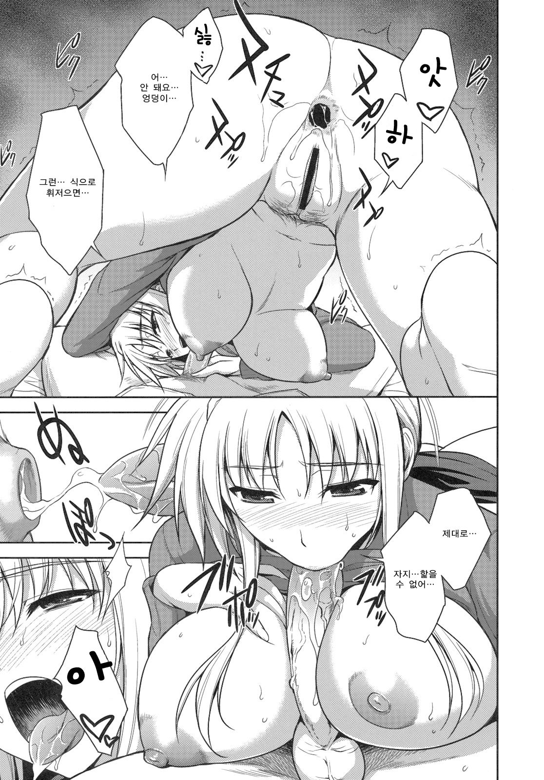 Ore to Fate to One Room | 나와 페이트와 원룸 page 8 full