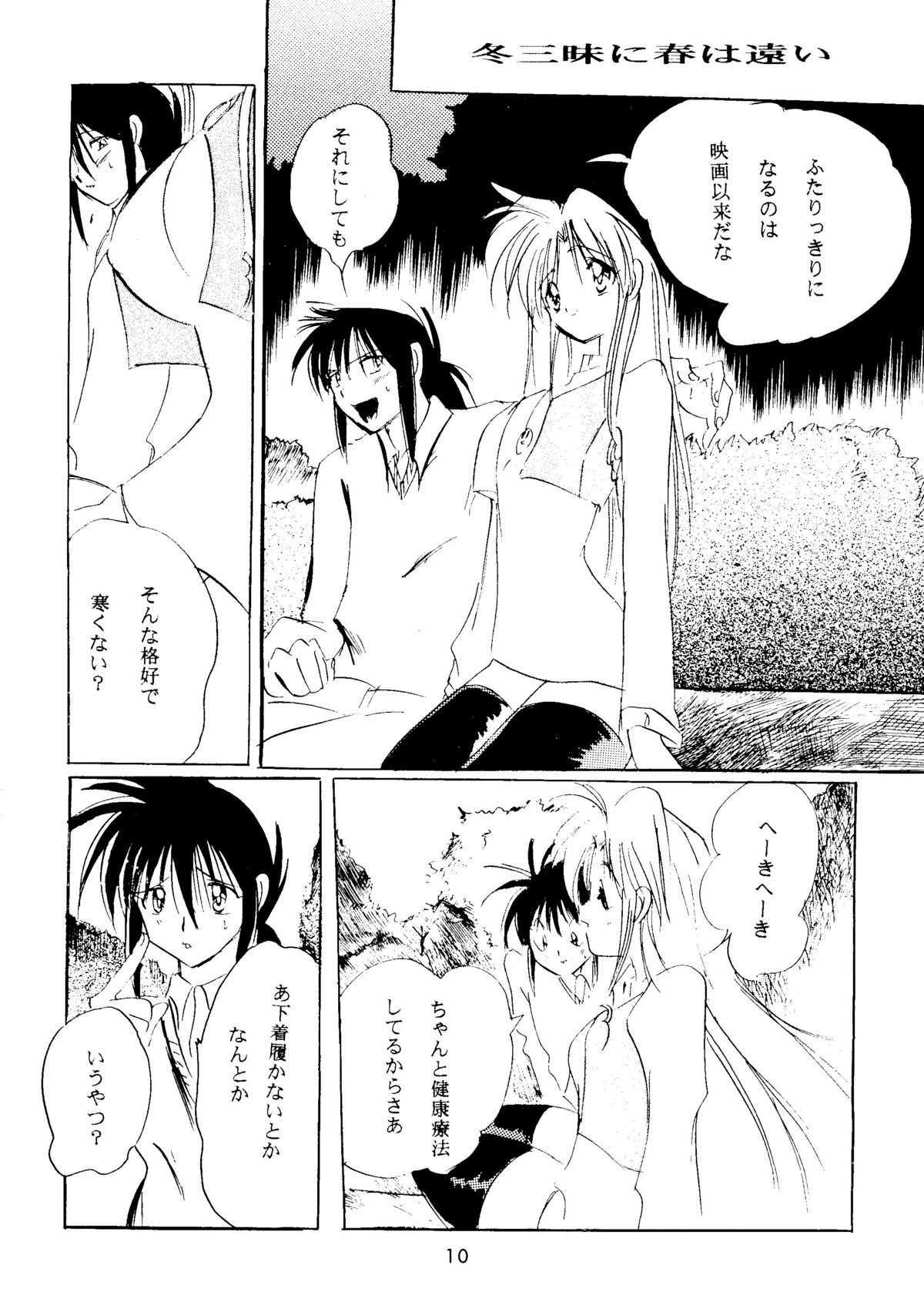 Breaking Away page 9 full