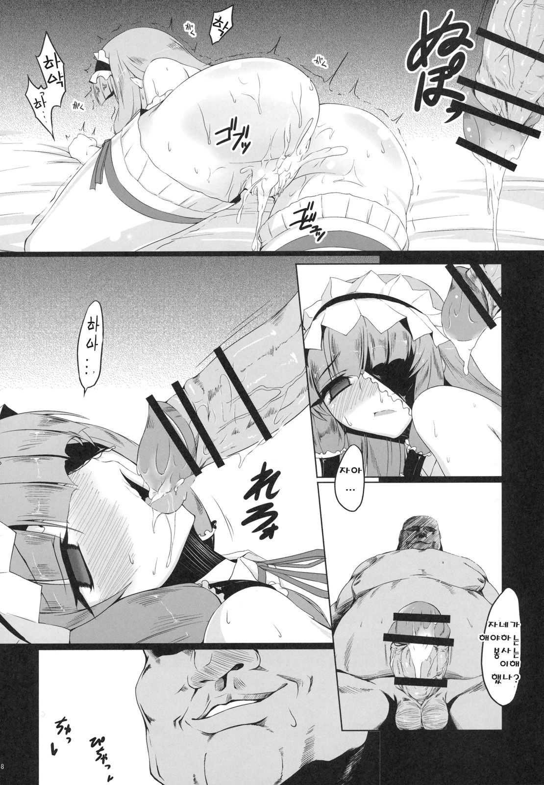 Otona no Jijou page 8 full