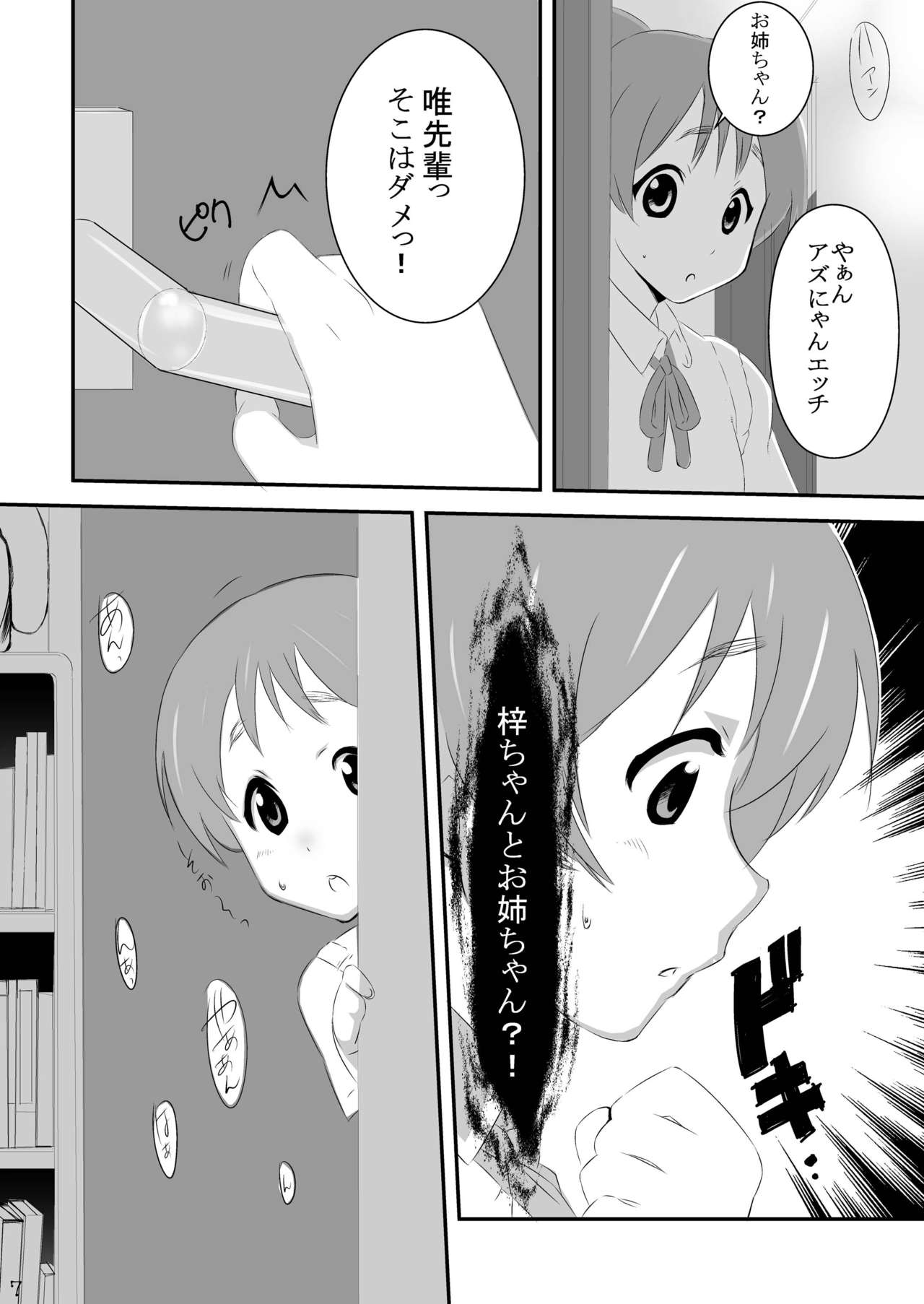 Ui mo Azusa mo CRAZY page 7 full