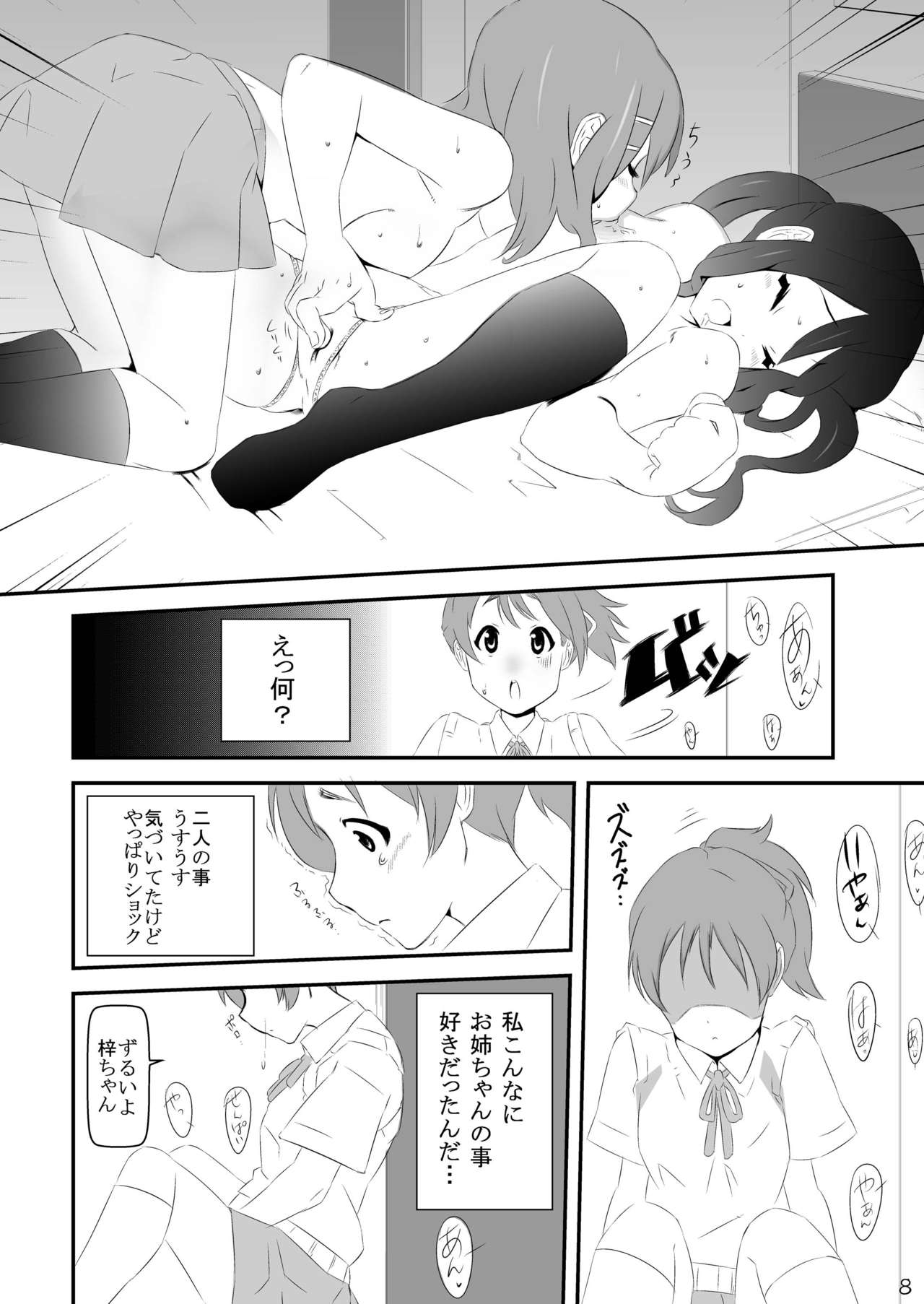 Ui mo Azusa mo CRAZY page 8 full