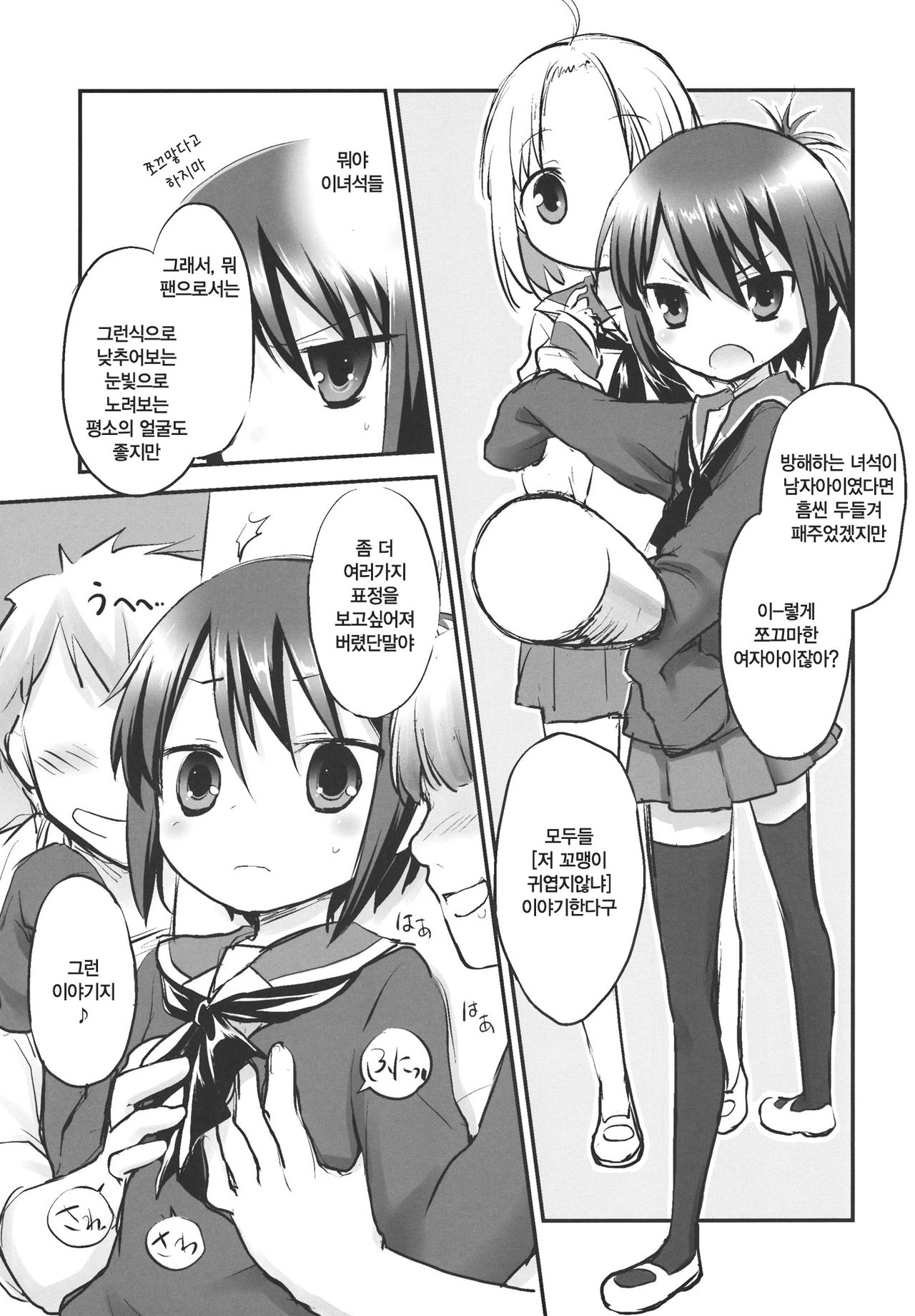 Tooru-chan de Asobou! page 4 full