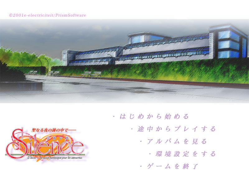 Silence ～ Seinaru Yoru no Kane no Naka de... ～ page 1 full