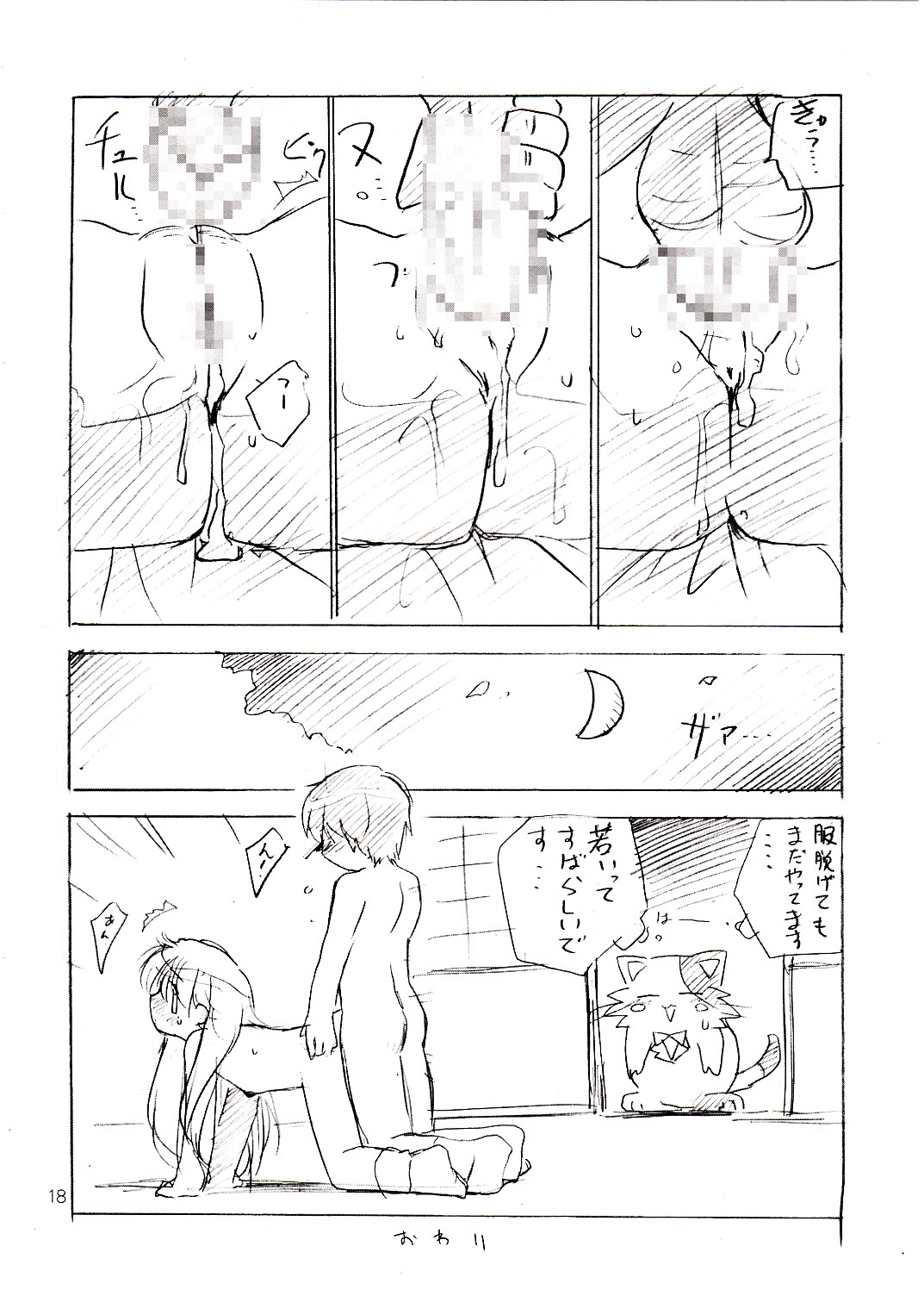 Daa Daa Daa page 7 full