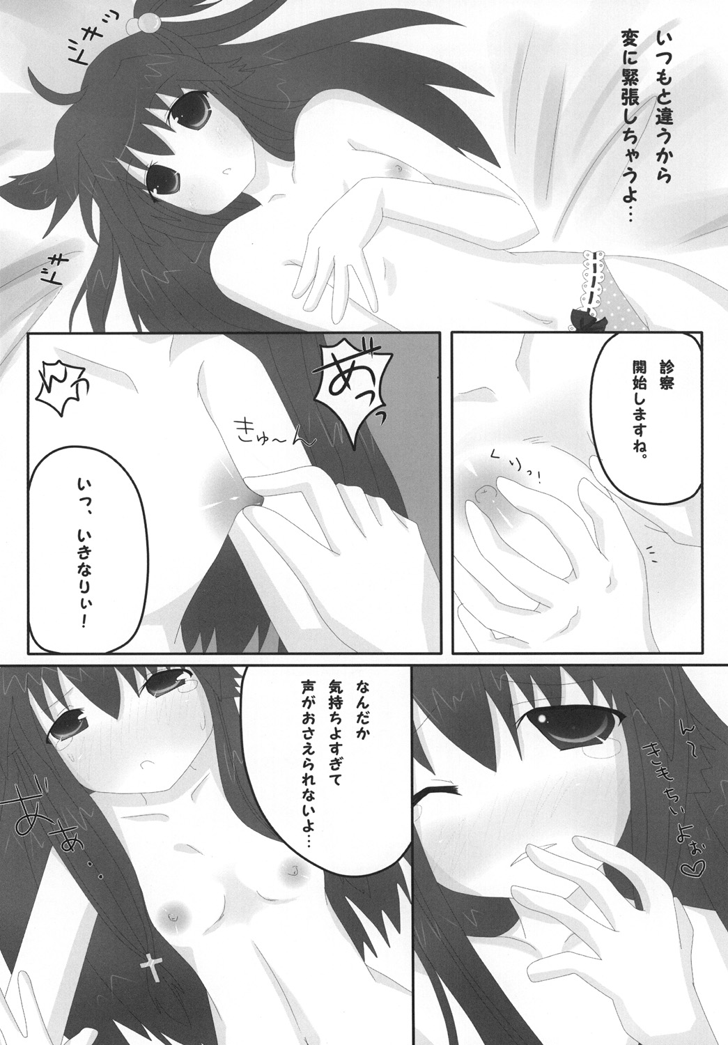 Dear*Doctor page 7 full
