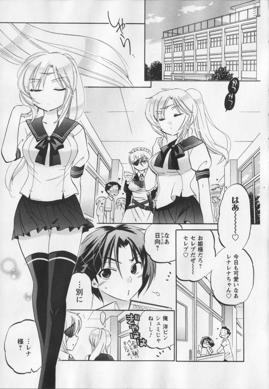 Iinari Princess page 6 full