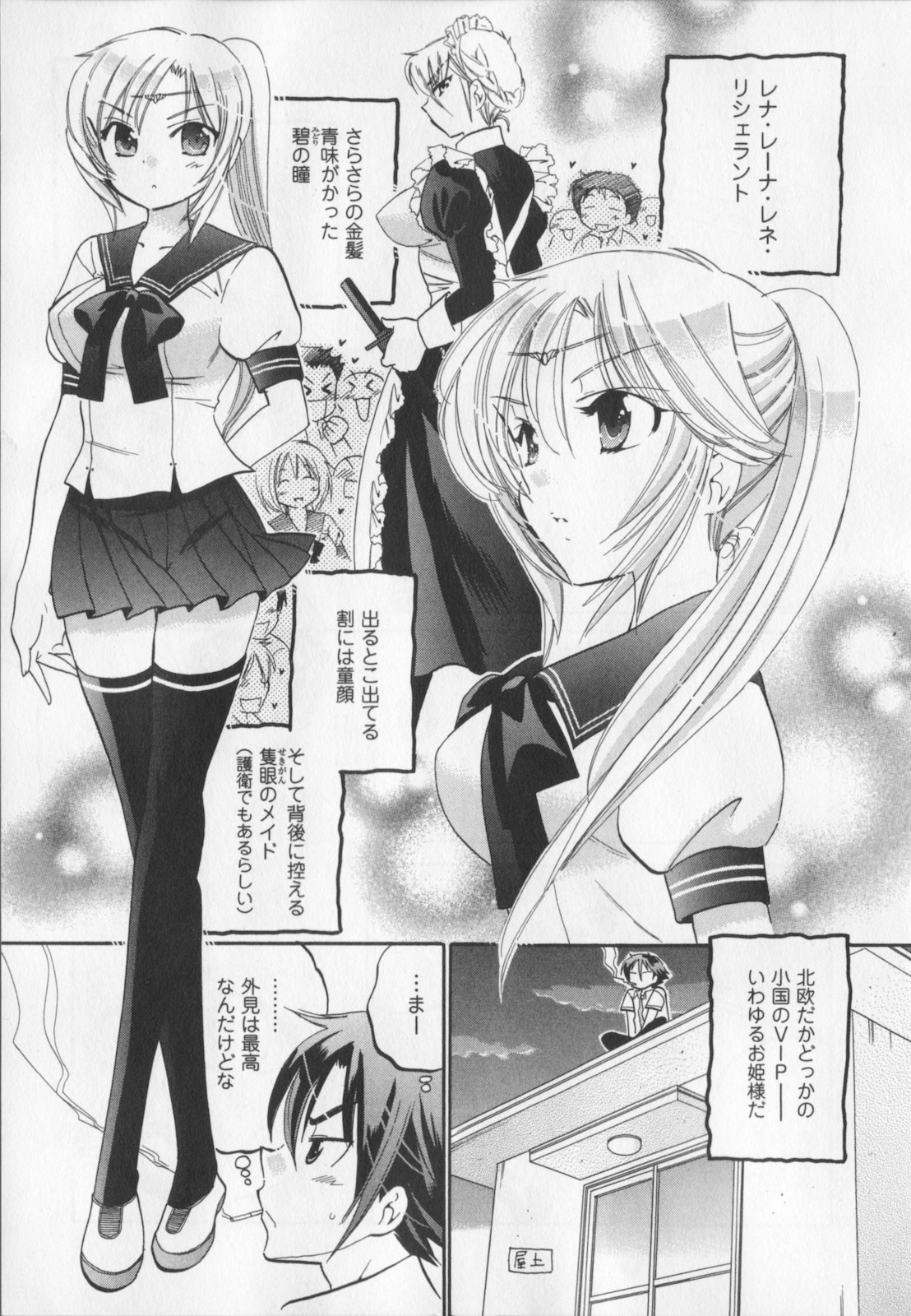 Iinari Princess page 8 full