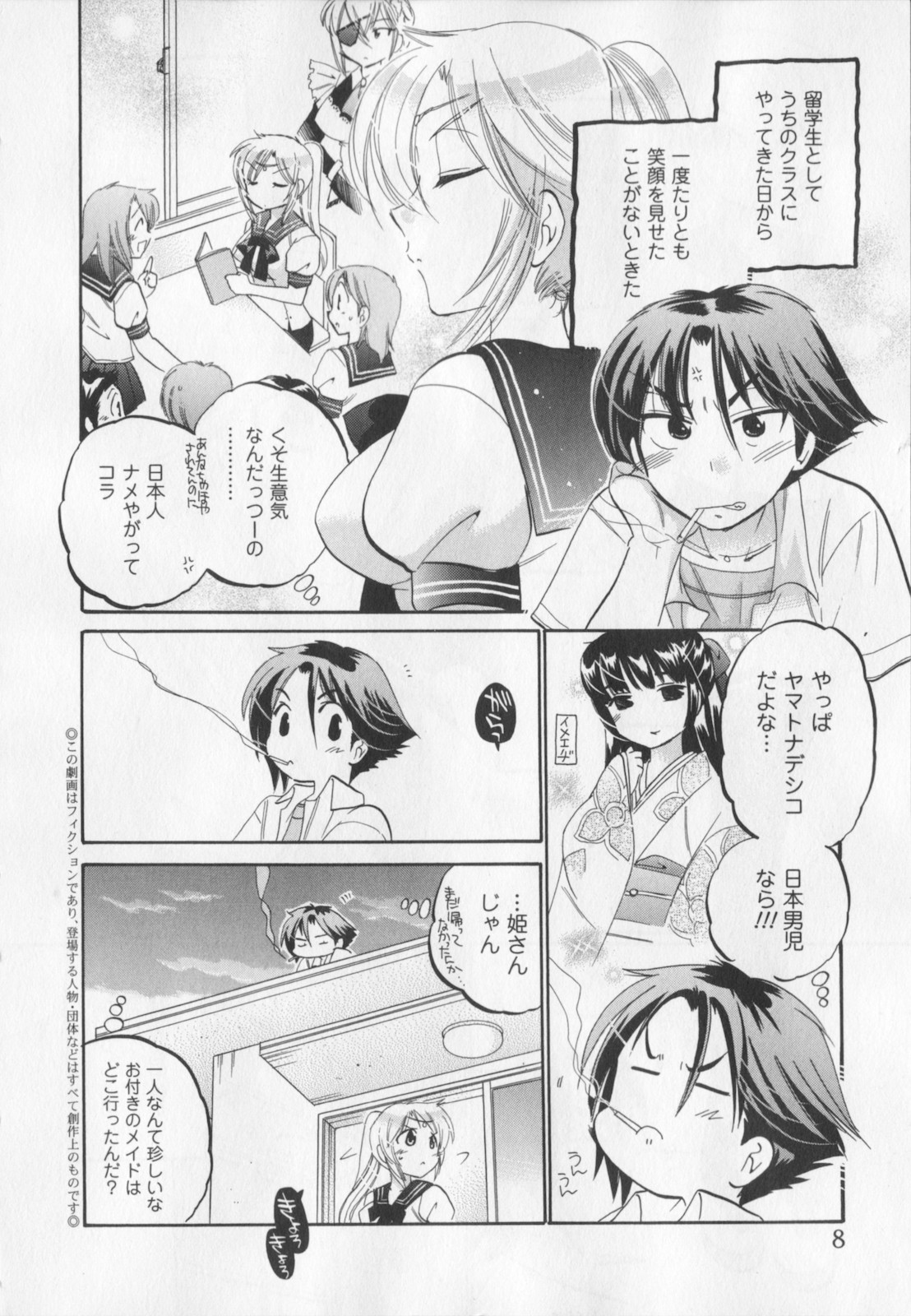 Iinari Princess page 9 full