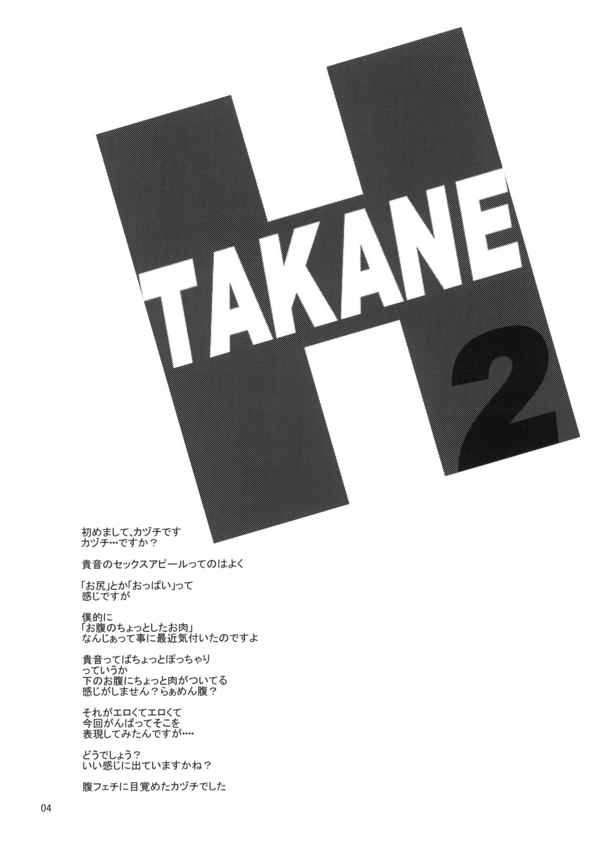 TAKANE H2 page 3 full