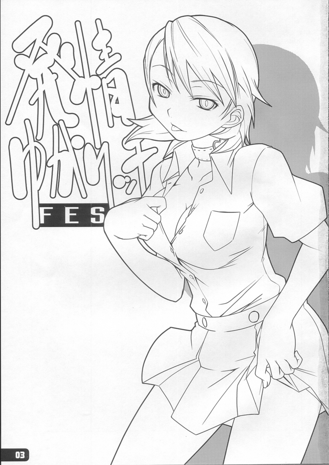 Hatsujou Yukaricchi FES | 발정 유카리치 FES page 2 full