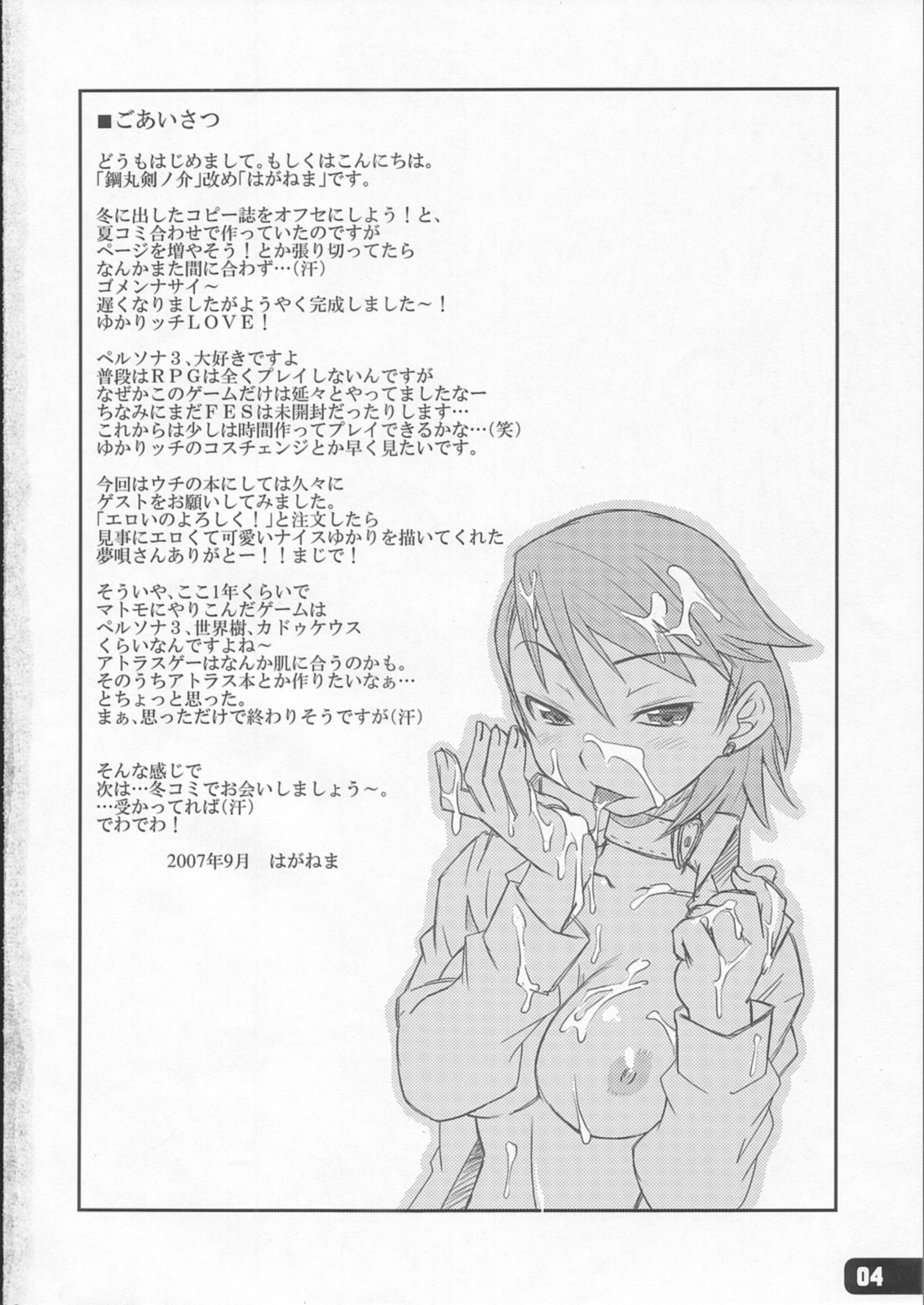 Hatsujou Yukaricchi FES | 발정 유카리치 FES page 3 full