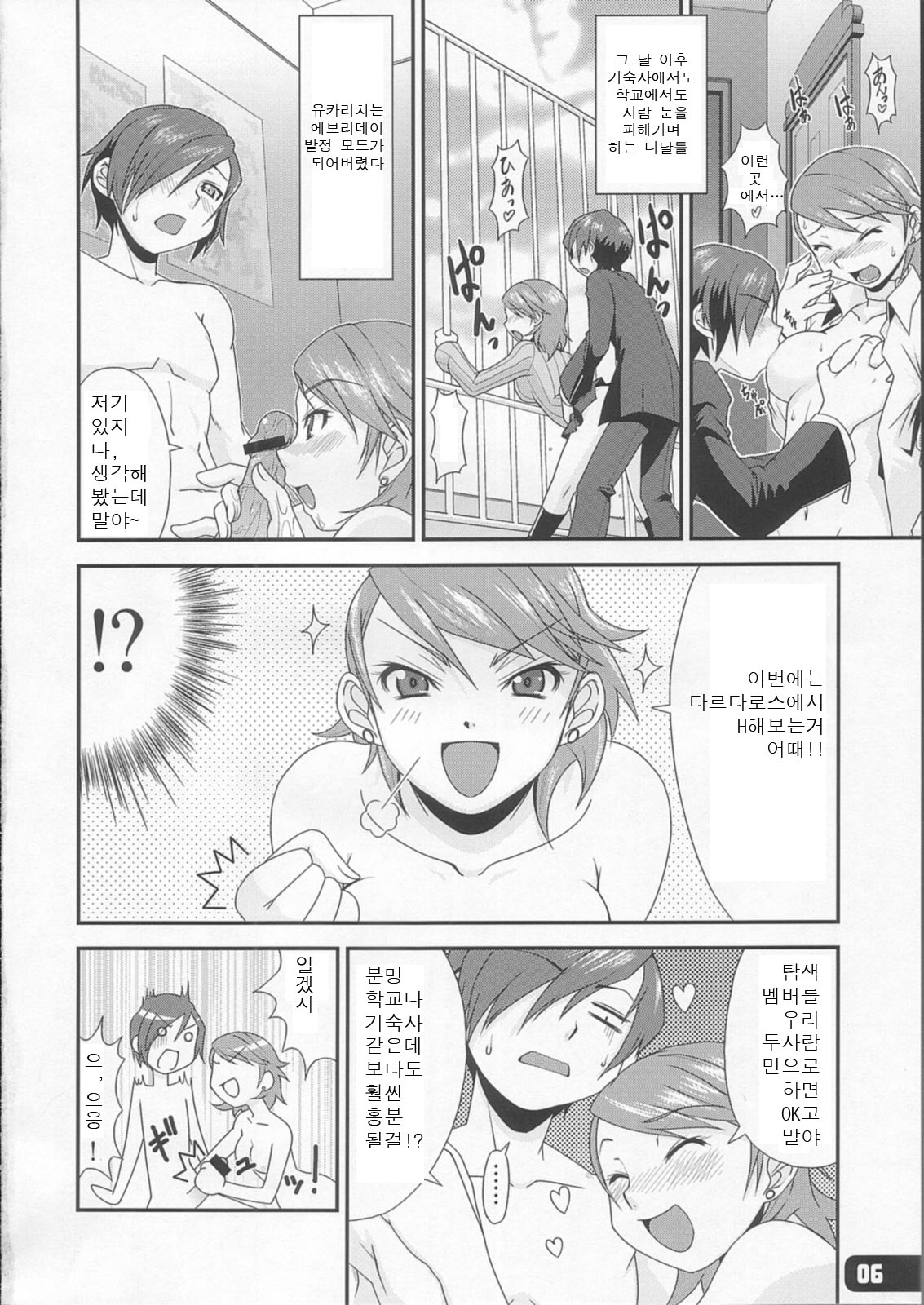 Hatsujou Yukaricchi FES | 발정 유카리치 FES page 5 full