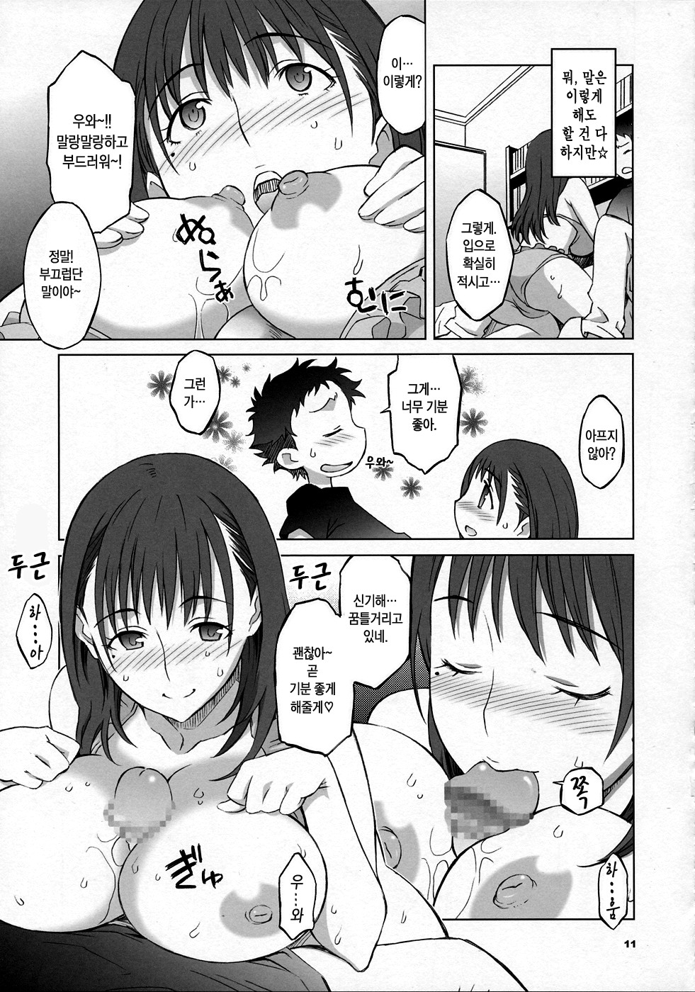 NeNe+ plus 2 page 10 full