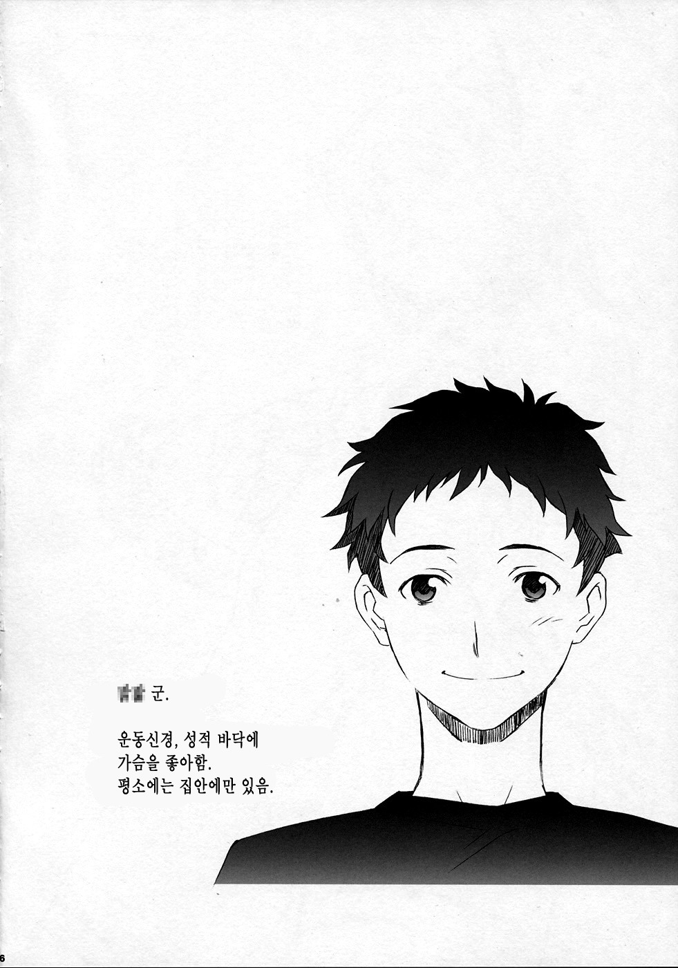 NeNe+ plus 2 page 5 full